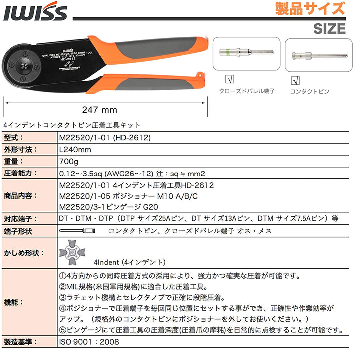 ソケットコンタクト コンタクトピン 用 4インデント 圧着工具 MIL規格 DEUTSCH DT DTM DTP用 0.12～3.5sq対応 M22520/1-01 (HD-2612+G20)