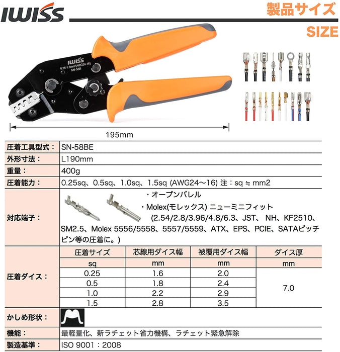 精密同時圧着ペンチ ラチェット式 オープンバレル端子 EDMカット品 0.25〜1.5mm²小・中型端子対応 SN-58BE