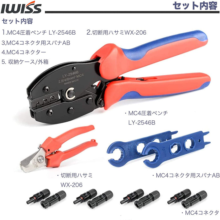 MC4ソーラー 工具セット2.5/4/6mm2対応 KIT-LY-2546B Solar PV Kit