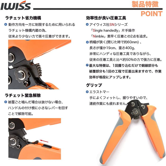 精密同時圧着ペンチ ラチェット式 オープンバレル端子 EDMカット品 0.25〜1.5mm²小・中型端子対応 SN-58BE