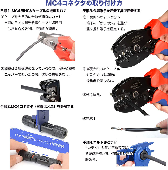 MC4ソーラー 工具セット2.5/4/6mm2対応 KIT-LY-2546B Solar PV Kit