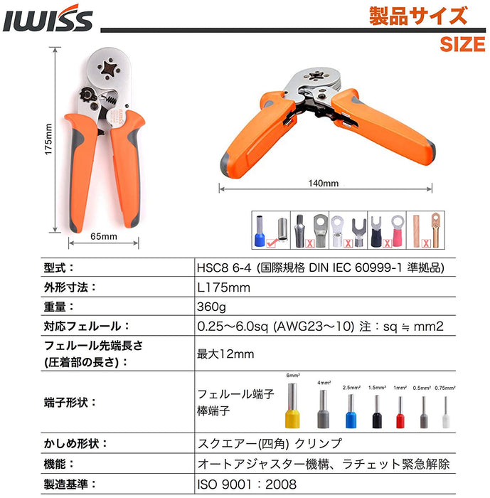 フェルール用圧着ペンチ 0.25-6.0mm2 HSC8 6-4