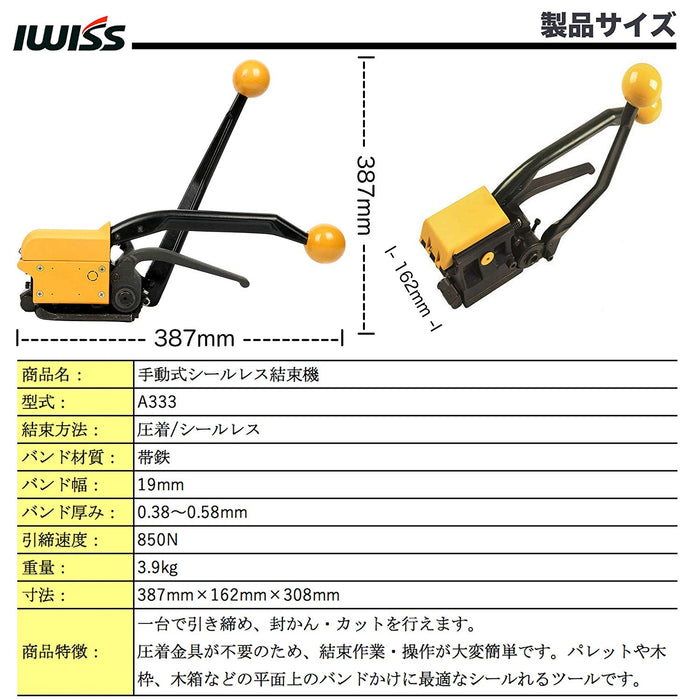 帯鉄用シールレス結束機 A333