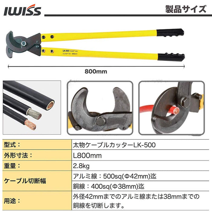 太線ケーブルカッター  LK-500