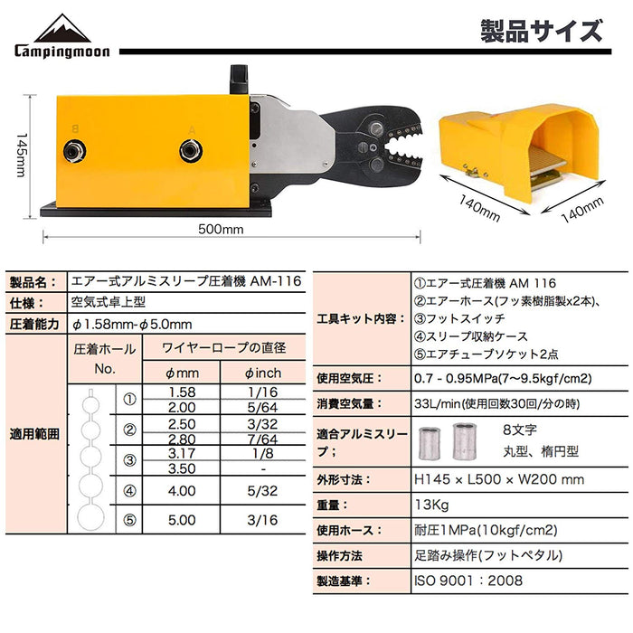 エアー式圧着機 卓上型 ワイヤーロープ アルミスリーブ  AM-116