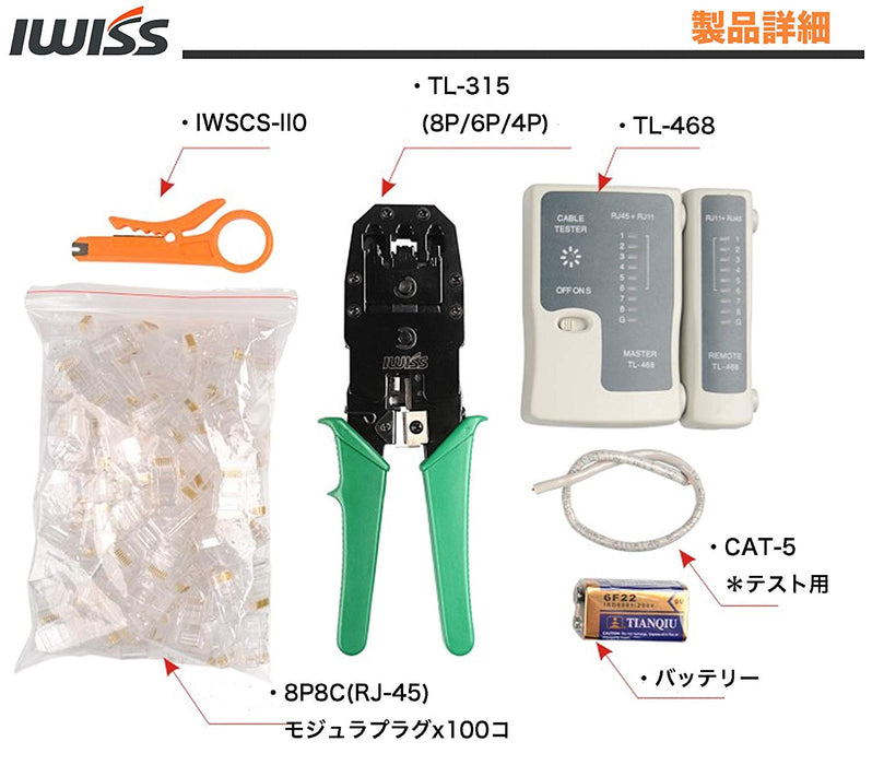 LANケーブル自作工具キット 7点セット