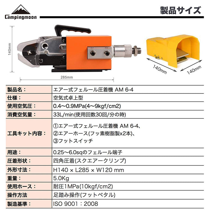エアー式圧着機 卓上型 フェルール圧着機 AM 6-4