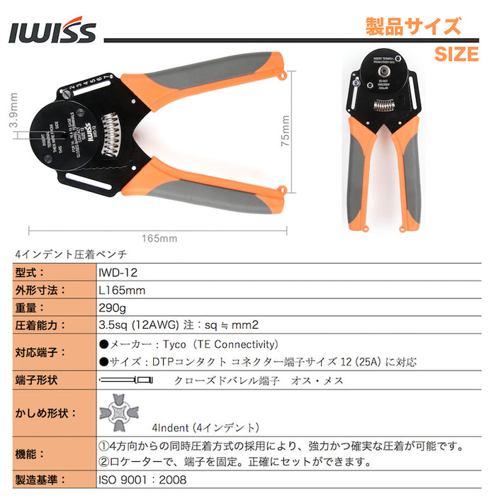 4インデント DTPコネクター 圧着ペンチ  AWG 12 対応 IWD-12