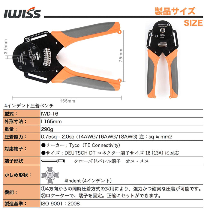 ソケットコンタクト 4インデント 圧着ペンチ 自動車用 DEUTSCH DT コネクタ クローズドバレル端子 圧着工具 AWG 14、16、18対応 IWD-16