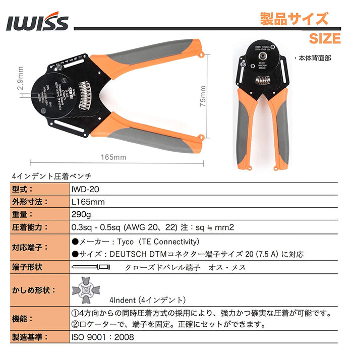 ソケットコンタクト 4インデント 圧着ペンチ 自動車用 DEUTSCH DTM コネクタ クローズドバレル端子 圧着工具 AWG 20、22対応 IWD-20