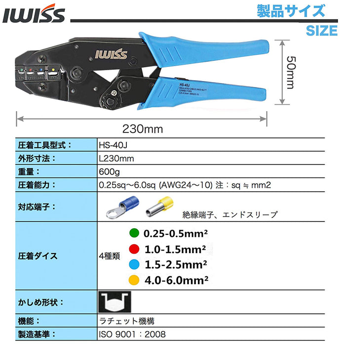 絶縁被覆付圧着端子圧着ペンチ 圧着マーク付き 0.25-6.0mm2 HS-40J