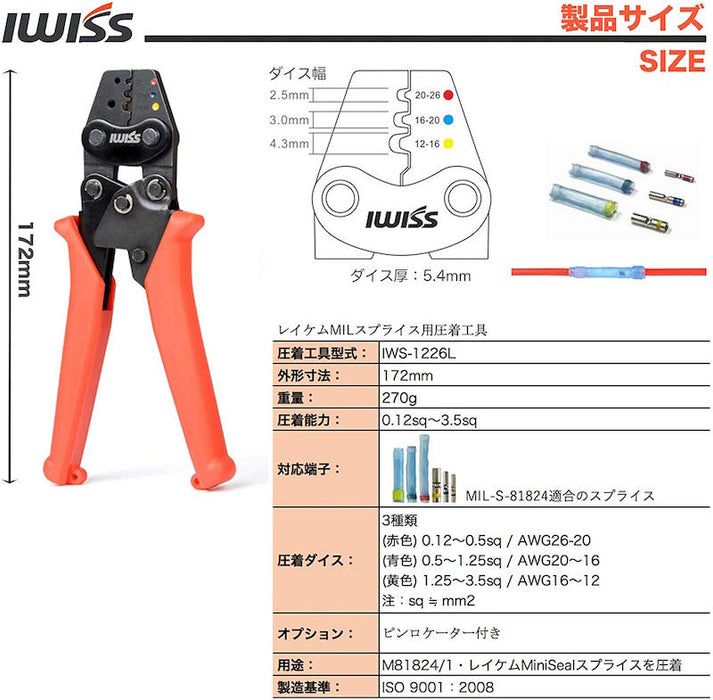 MIL規格 スプライス 圧着工具 0.12-3.5sq IWS-1226L