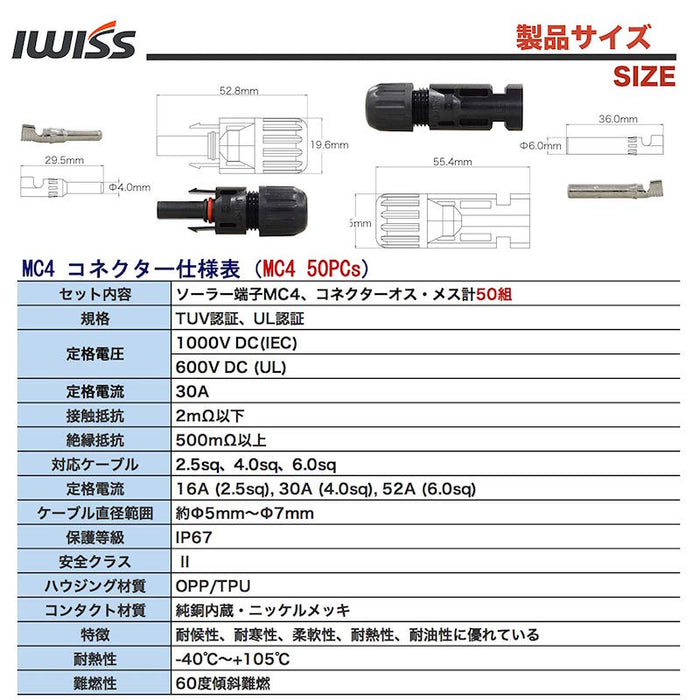 MC4コネクタ 2.5/4.0/6.0sqケーブル対応 (50組セット)