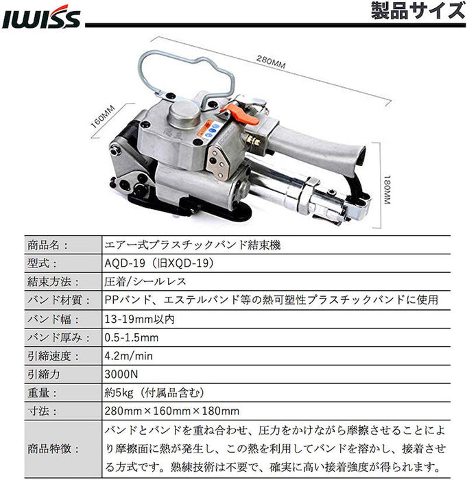 エアー式バンド結束機  13〜19mmまで AQD-19