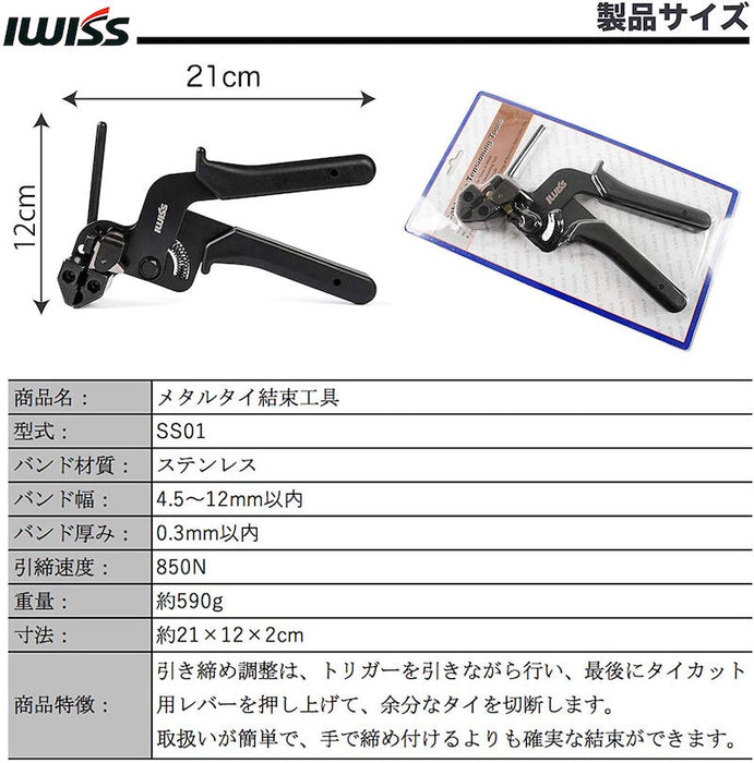 メタルタイ ステンレス結束バンド 結束工具 SS-01