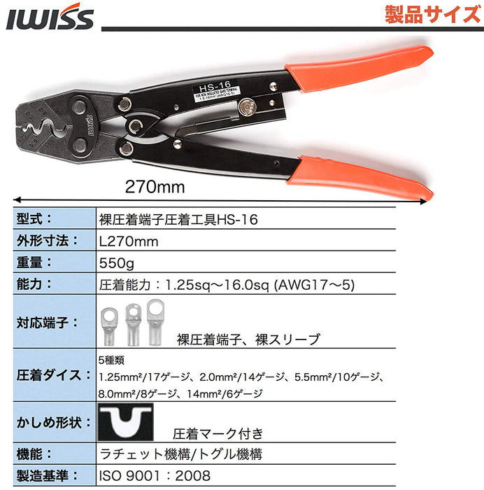 裸圧着スリーブ 1.25-16.0sq対応 HS-16