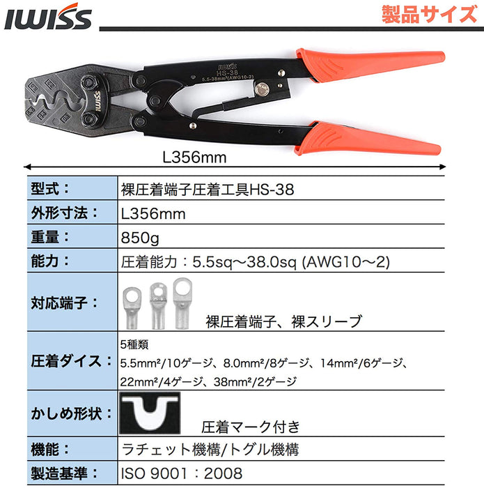 裸圧着スリーブ 圧着工具 5.5-38.0sq対応 HS-38