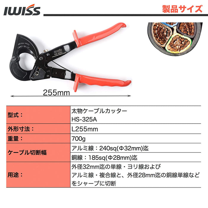 ラチェット 太物 ケーブルカッター 240sqまで HS-325A