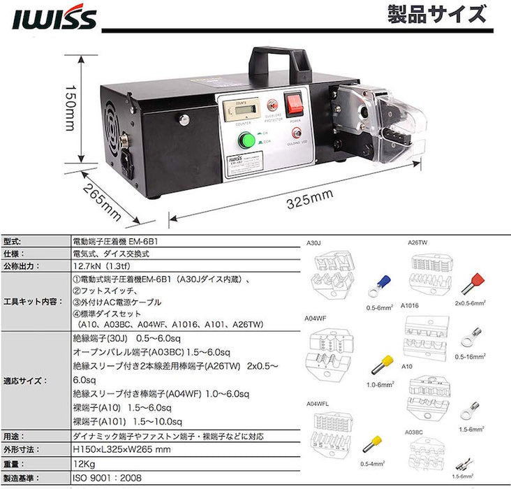 電動式圧着工具 卓上型 マルチ圧着機 EM-6B1