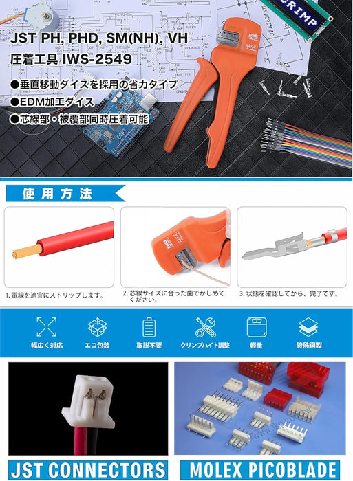 極小・小端子 2.0㎜-3.96㎜用 垂直圧着工具 IWS-2549S