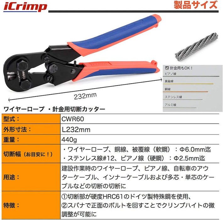 ラチェット ワイヤーロープカッター 針金用切断カッター 外径6.0mmまで CWR60