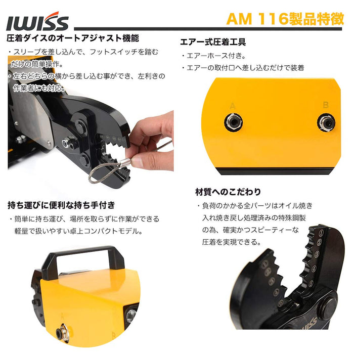 エアー式圧着機 卓上型 ワイヤーロープ アルミスリーブ  AM-116