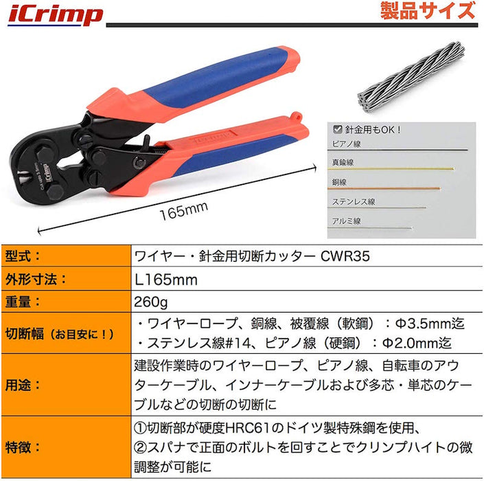 ラチェット ワイヤーロープカッター CWR35