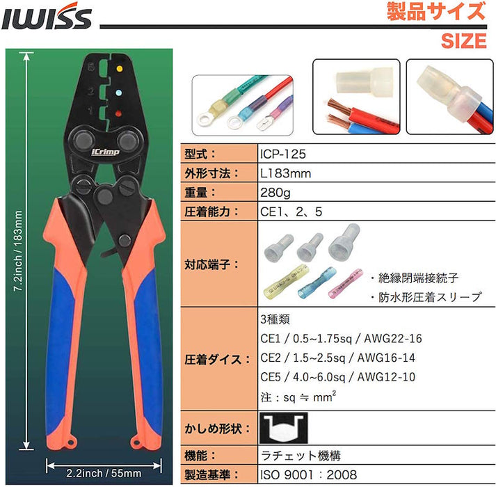 絶縁被覆付閉端接続子 CE1/2/5 圧着ペンチ ICP-125