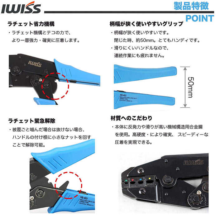 絶縁被覆付圧着端子圧着ペンチ 圧着マーク付き 0.25-6.0mm2 HS-40J