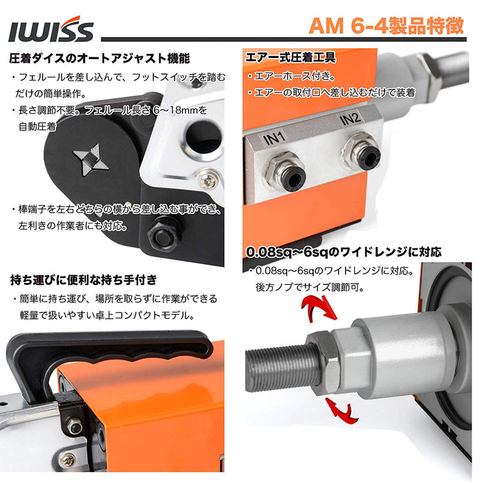 エアー式圧着機 卓上型 フェルール圧着機 AM 6-4
