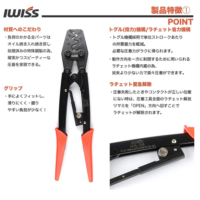 裸圧着スリーブ 圧着工具 5.5-38.0sq対応 HS-38