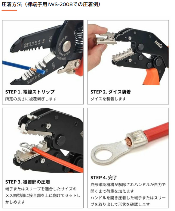 MultiCrimper圧着シリーズ ファストン端子 0.5～6mm²対応 IWS-30J
