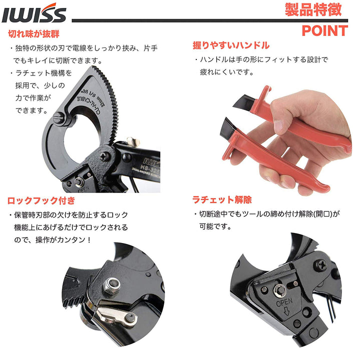 ラチェット 太物 ケーブルカッター 240sqまで HS-325A
