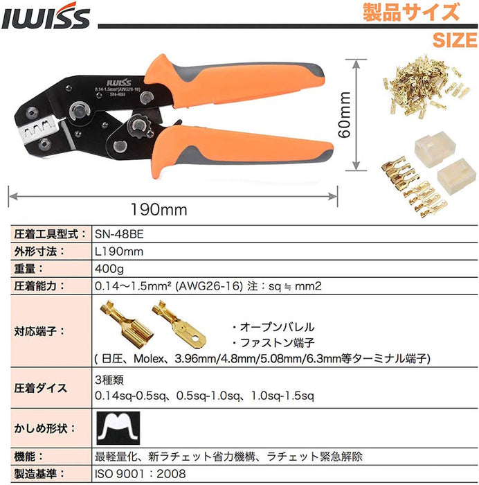 同時圧着ペンチ  ファストン端子 0.14-1.5mm²中型端子対応 SN-48BE
