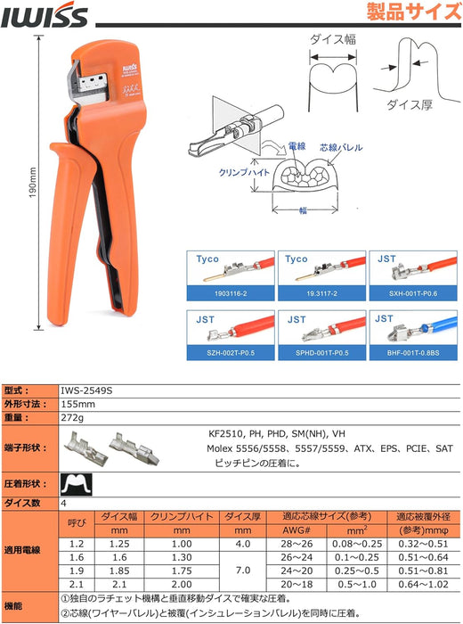 極小・小端子 2.0㎜-3.96㎜用 垂直圧着工具 IWS-2549S