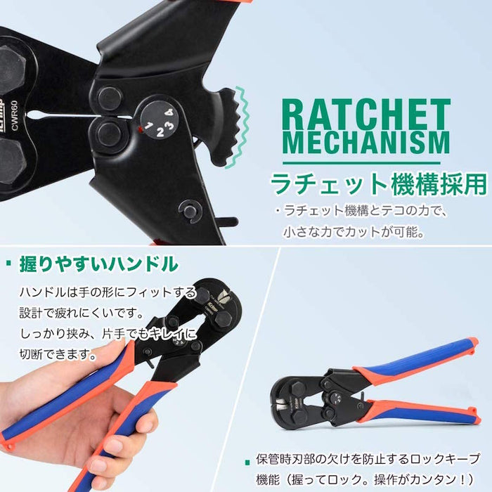 ラチェット ワイヤーロープカッター 針金用切断カッター 外径6.0mmまで CWR60