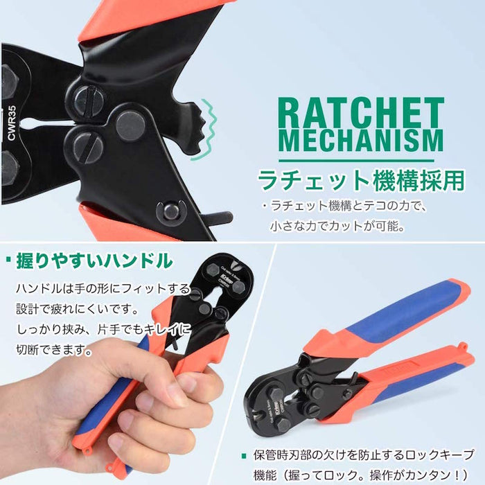 ラチェット ワイヤーロープカッター CWR35