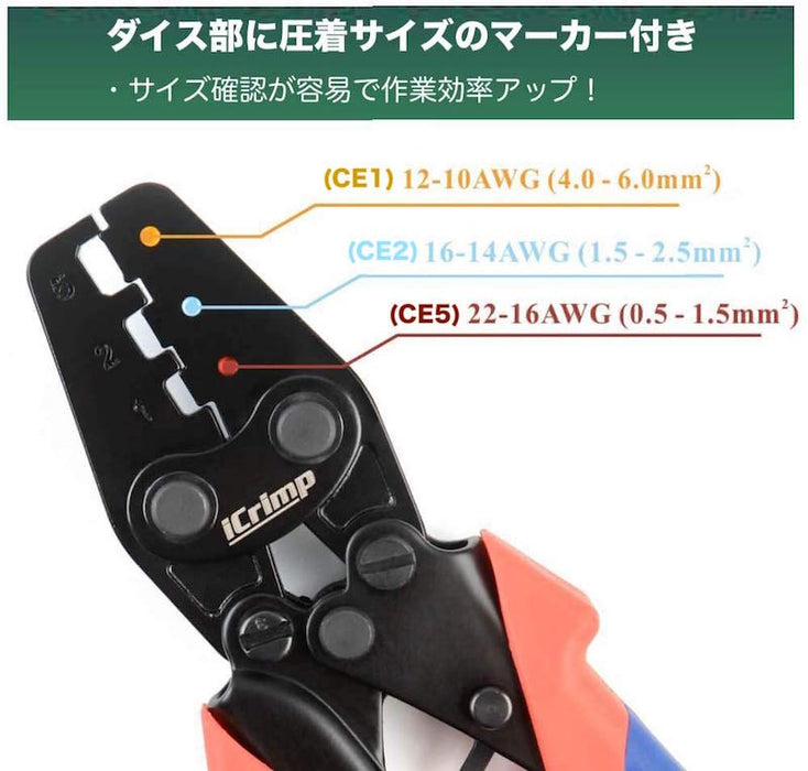 絶縁被覆付閉端接続子 CE1/2/5 圧着ペンチ ICP-125