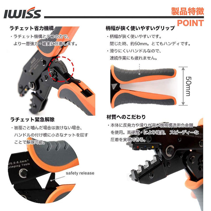 圧着端子用 圧着スリーブ ラチェット式 IWS-2210H