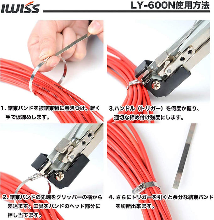 ケーブルタイ  ステンレス結束バンド 結束工具 LY-600N