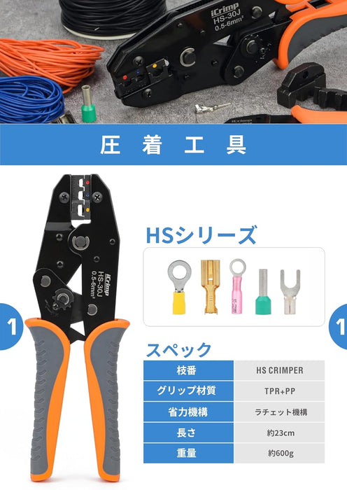 自動車用 マルチ圧着工具セット EVA-30JL