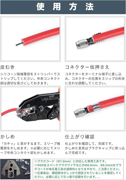 IGコネクター用 圧着ペンチ 5.5φmm 7.0φmm 7.5φmm IWS-H1