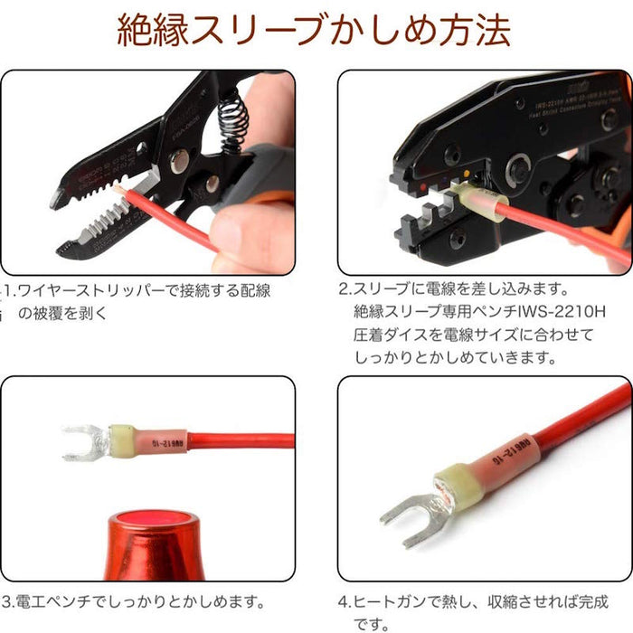 圧着端子用 圧着スリーブ ラチェット式 IWS-2210H