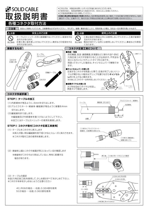 光ファイバー 同軸 コネクター 圧着工具 IWS-336G
