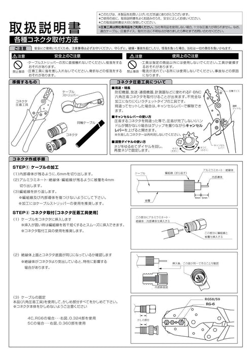 同軸コネクター BNC F型コネクタ 圧着工具 IWS-236PA