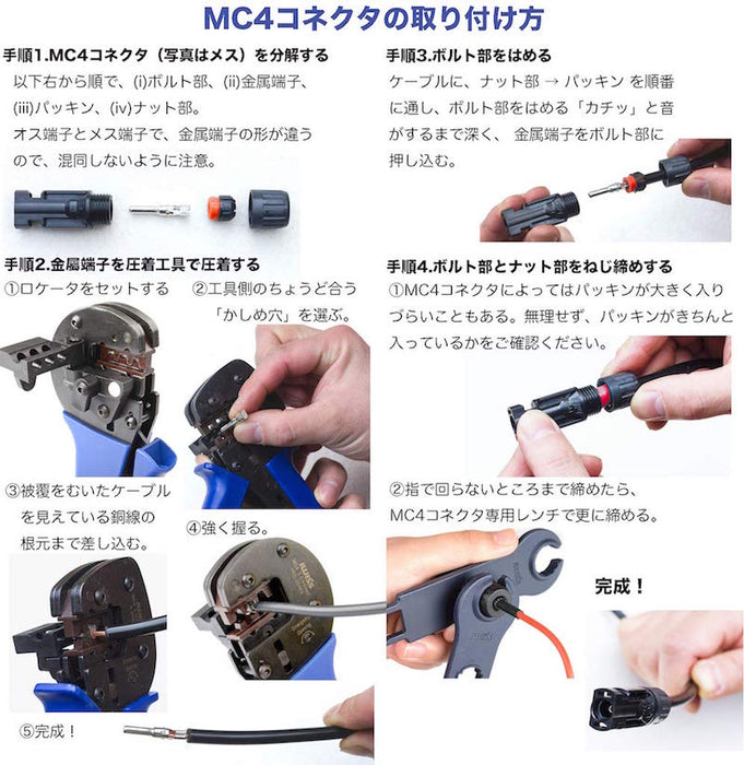 MC4コネクタ 2.5/4.0/6.0sqケーブル対応 (50組セット)