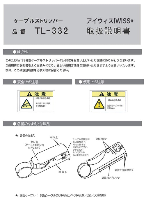 ワイヤーストリッパー 3C 4C 5C  取扱説明書付 TL-332