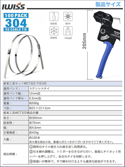 メタルタイ タイガン＋ステンレスタイセット 幅4.5～12mm迄 WCT322-TIE100