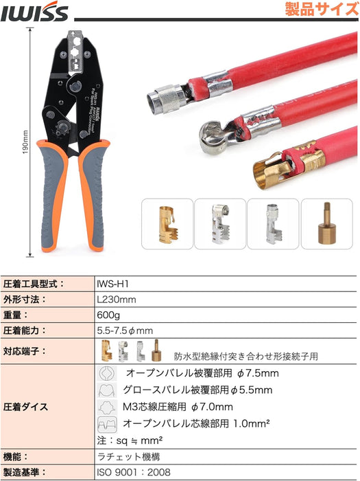 IGコネクター用 圧着ペンチ 5.5φmm 7.0φmm 7.5φmm IWS-H1