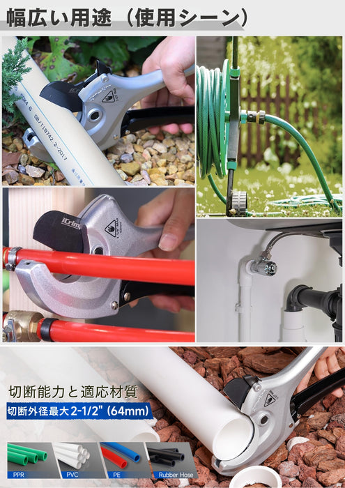 樹脂管カッター 樹脂フレキシブル管カッター 樹脂チューブ 切断工具 φ42mm-64mm PC-348-64